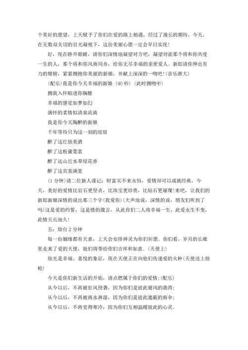 西式婚礼主持词精选15篇.docx