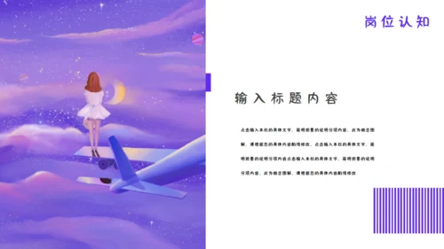 紫色应聘个人简历通用PPT模板