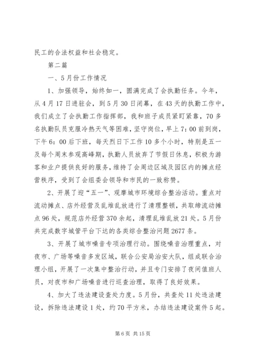 住建局XX年工作打算6篇.docx