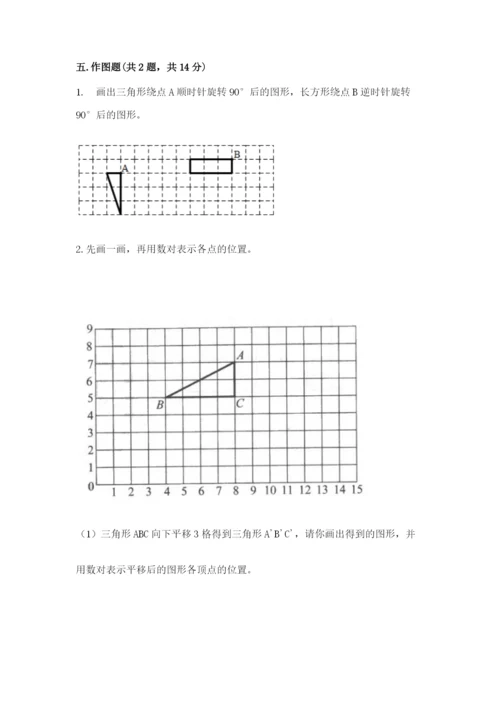 人教版五年级下册数学期末考试卷及参考答案【精练】.docx