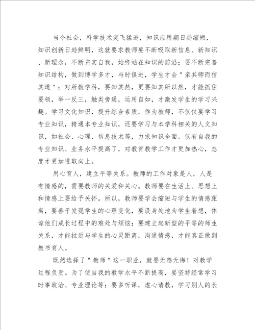 教师读书心得体会10篇