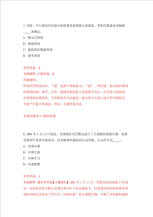 中国科学院微生物所病原微生物与免疫学重点实验室招考聘用模拟考试练习卷及答案第2版