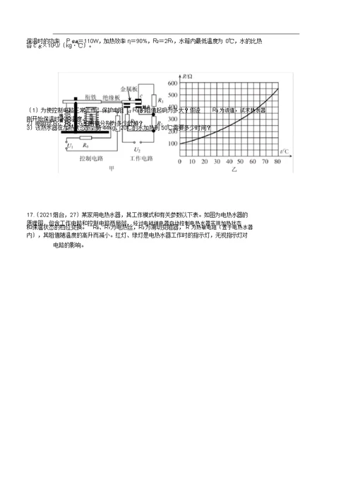 中考教育物理习题分类汇编——电磁继电器专题word版含答案,文档