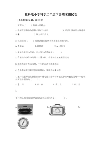 教科版小学科学二年级下册期末测试卷附参考答案【预热题】.docx