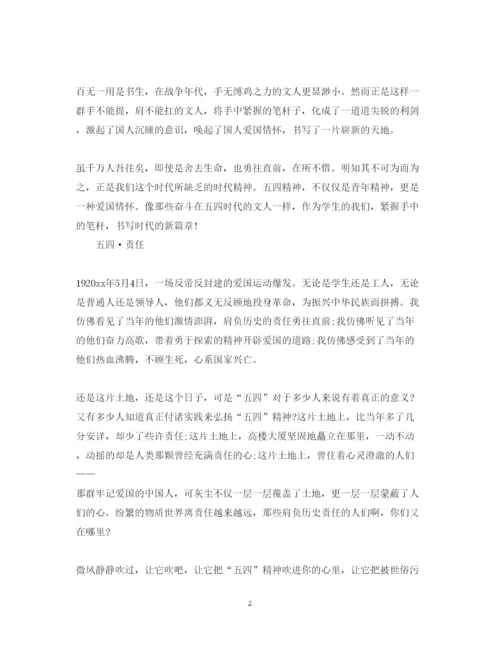 精编中学生关于五四运动100周年心得体会精选范文.docx