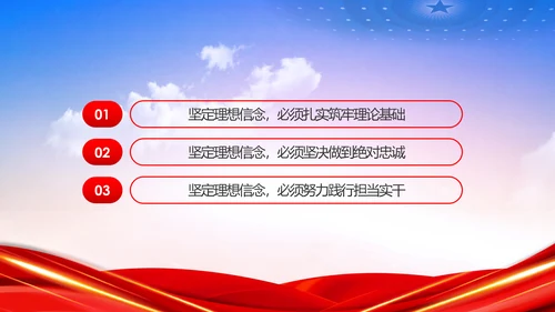 坚守理想信念坚守初心使命不忘初心牢记使命党课PPT