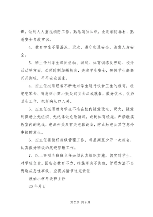 农村小学安全责任书_1.docx
