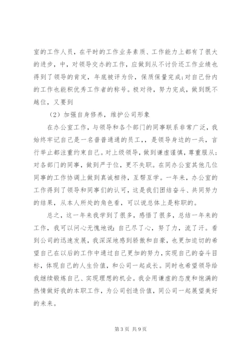 某年办公室文员述职报告范文-某年办公室述职报告.docx