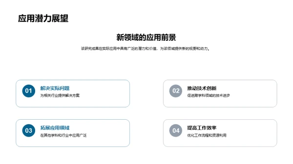 博士之旅：跨学科视野