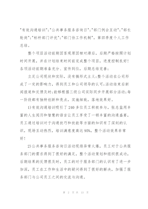 季度工作总结范文500字.docx