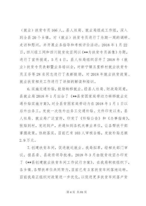 就业局上半年工作总结及下半年工作计划范文10篇.docx