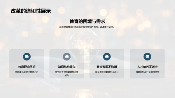 哲学引领教育新变革