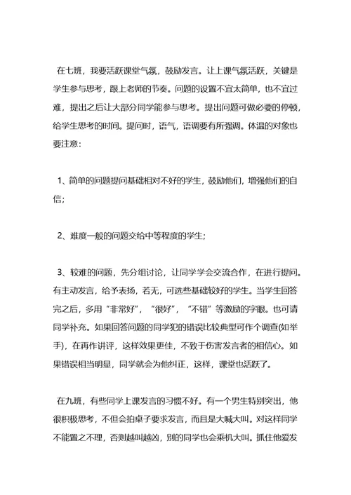 个人教育实习心得体会