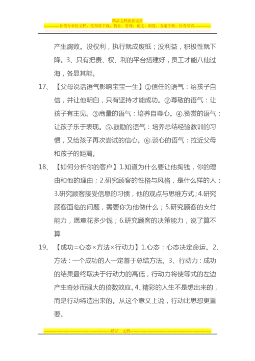 小故事看如何领导团队-做好管理者.docx