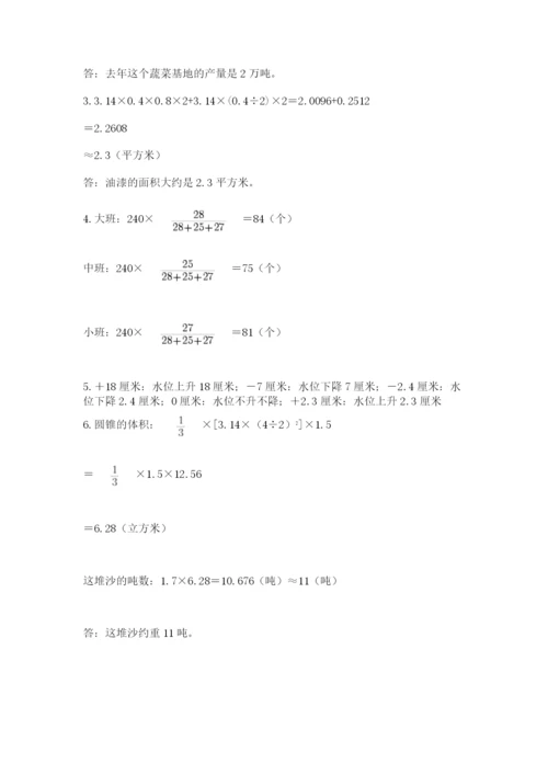 北师大版六年级下册数学 期末检测卷附参考答案【综合卷】.docx