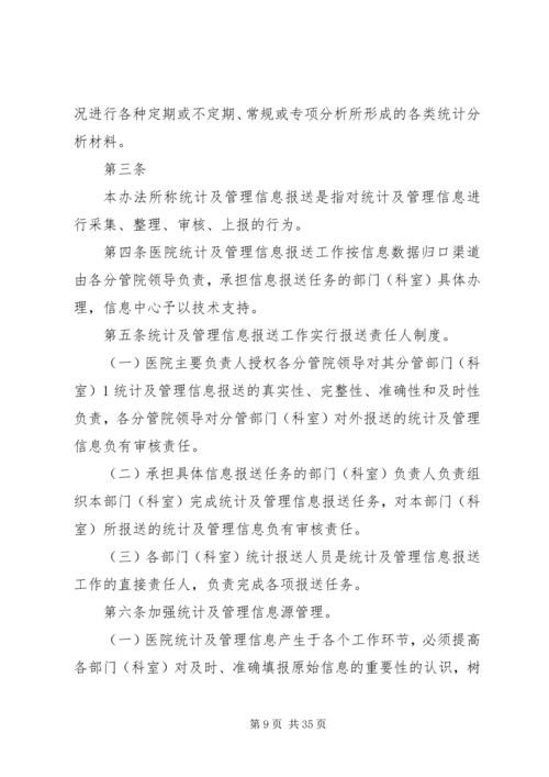 信息报送考核办法.docx