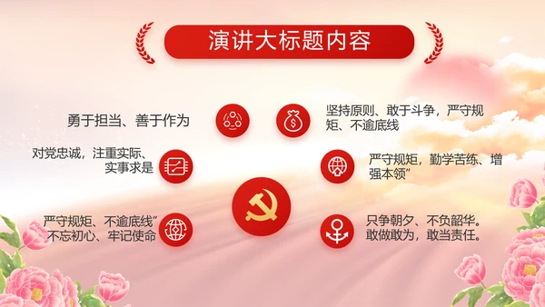 喜迎国庆节主题班会动态PPT