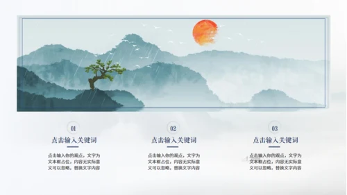 山高云淡淡雅山川简约大气中国风通用PPT模板