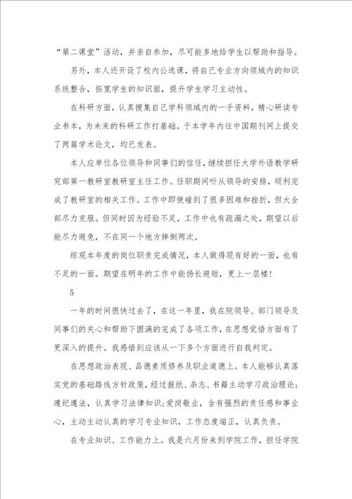 2021年大学老师个人工作总结