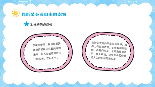 蓝色卡通儿童挫折是人生的必修课正确的面对人生的挫折主题班会