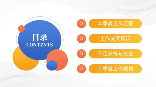 活泼三色简约几何季度工作总结汇报PPT模板