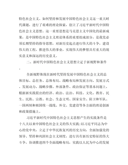 2022学习新时代中国特色社会主义思想心得体会收获三篇