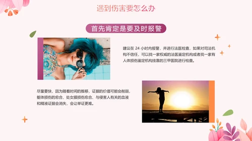 卡通手绘粉色女生自我保护PPT模板