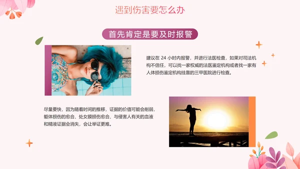 卡通手绘粉色女生自我保护PPT模板