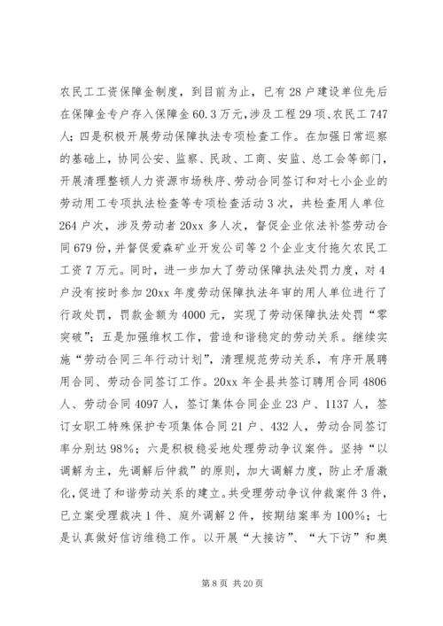 人事劳动工作总结.docx