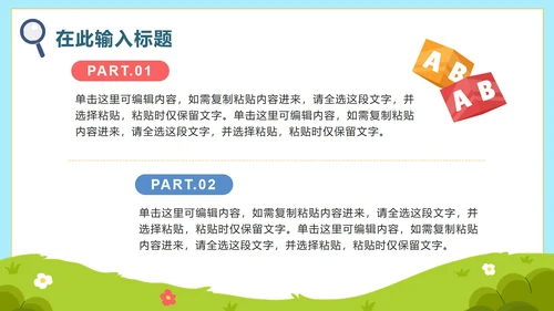 卡通手绘小学生新学期PPT模板