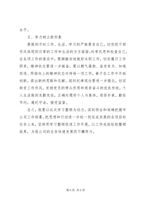 整风运动心得体会 (2).docx