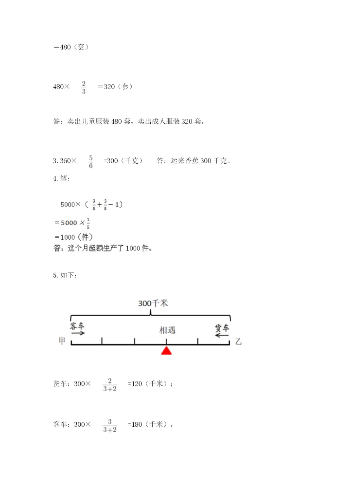 人教版六年级上册数学期中测试卷（考点精练）.docx