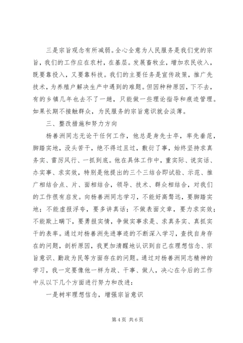 学习杨善洲同志先进事迹党性分析材料.docx