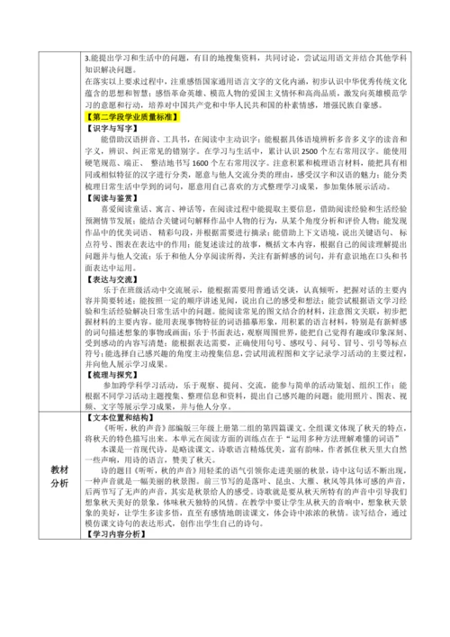 7.听听，秋的声音