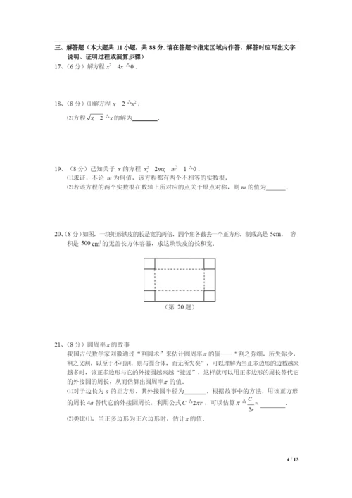 20212021学年秦淮区九上数学期末试卷&解析.docx