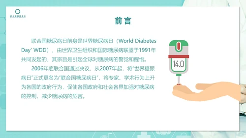 糖尿病知识科普PPT教学课件