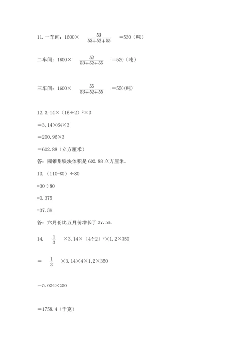 六年级小升初数学应用题50道精品（含答案）.docx