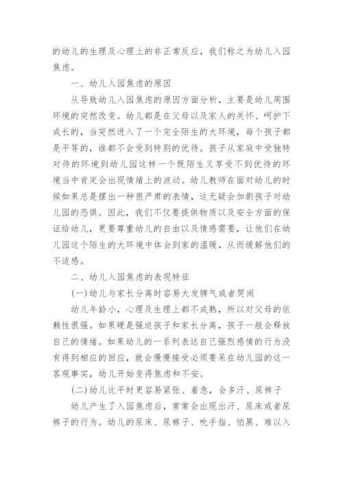 缓解新生入园焦虑的对策论文.docx