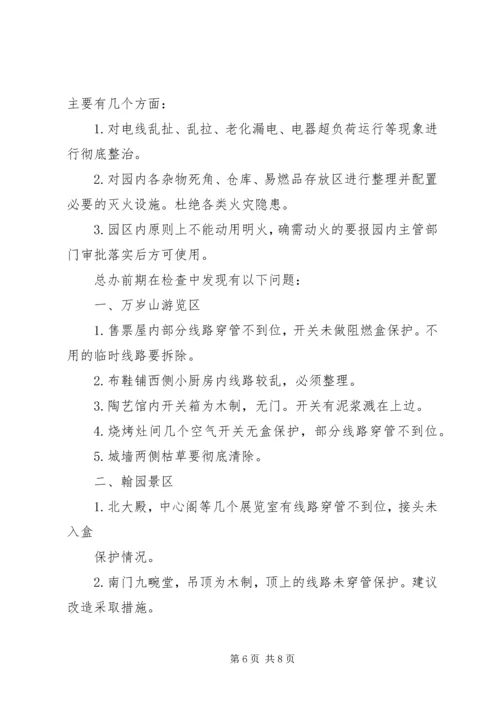 关于加强冬季防火安全的规定精编.docx