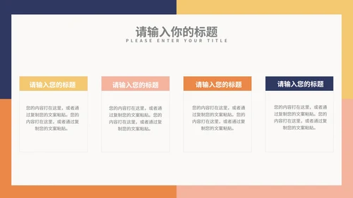 橙色方块小清新简约总结汇报PPT模板