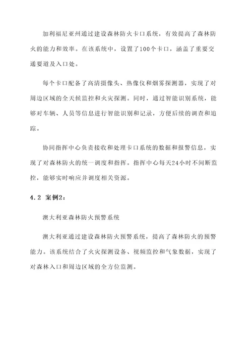 森林防火卡口建设规划方案