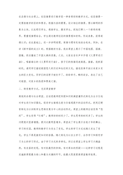 浅谈小学思想品德高效课堂的教学策略.docx
