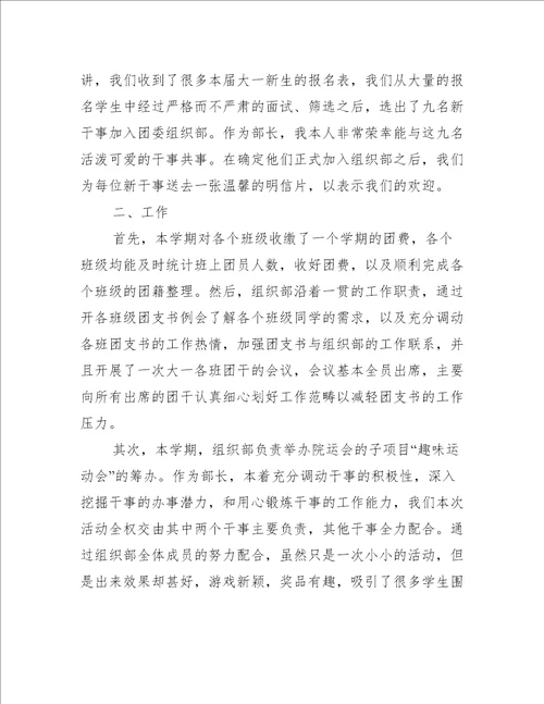学生会组织部个人工作总结