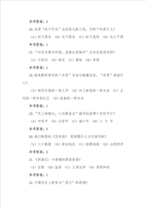 公务员历史常识100题含答案