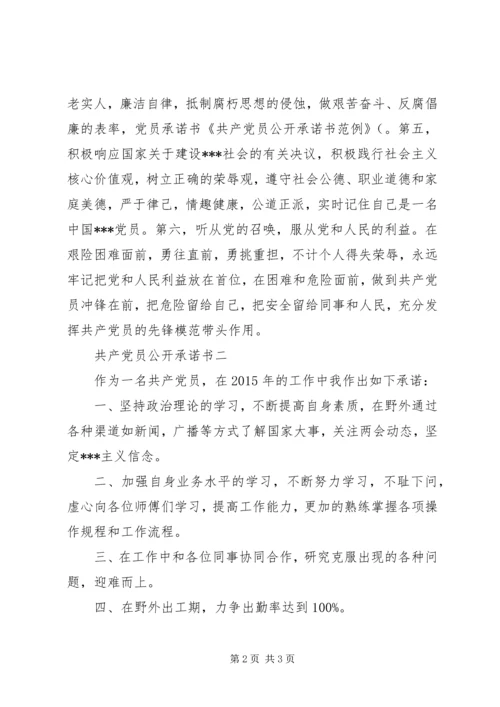 最新党员承诺书 (3).docx