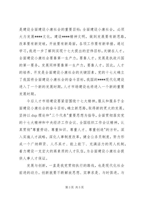 学习十七大思想汇报 (3).docx