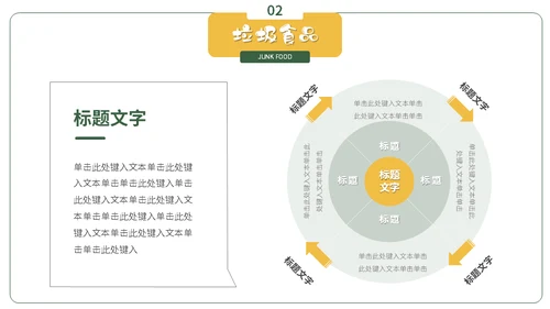 绿色蔬菜食品安全教育主题班会通用PPT课件模板
