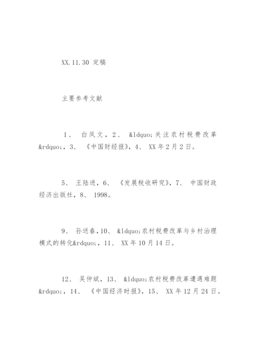 经济类论文开题报告.docx