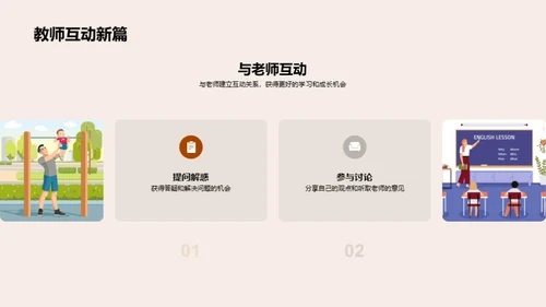 探索校园新篇章