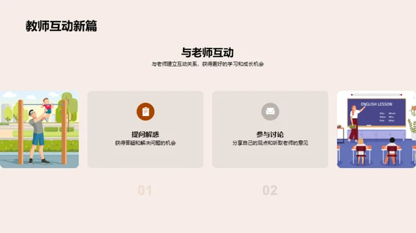 探索校园新篇章